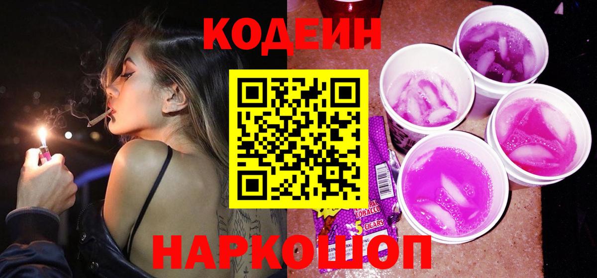Кодеиновый сироп Lean напиток Lean (лин) Углич