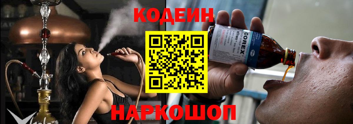 Кодеиновый сироп Lean напиток Lean (лин)  Кодеин напиток Lean (лин)  Углич  Вход с VPN 