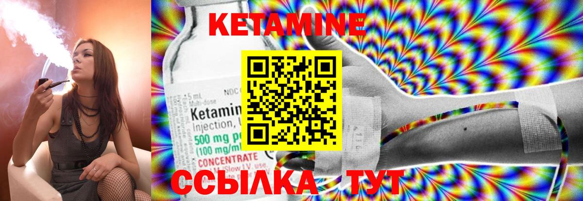 КЕТАМИН VHQ Углич