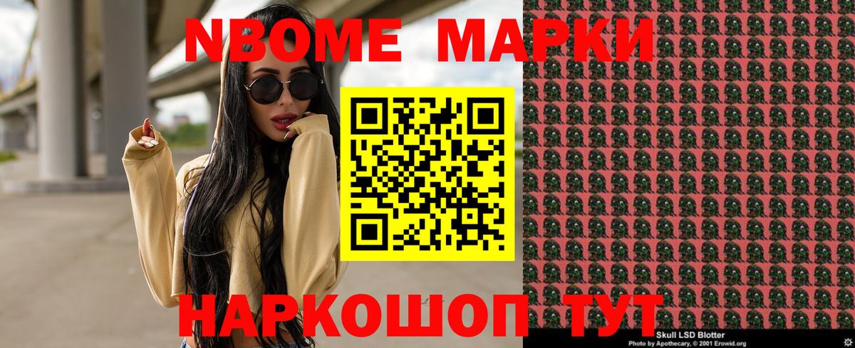 Марки 25I-NBOMe 1500мкг Углич