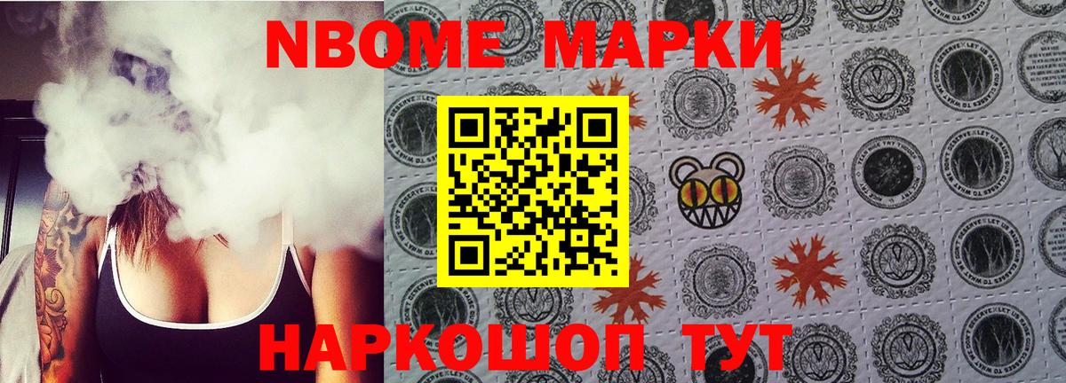 Марки N-bome 1,5мг  Вход с VPN  Углич 